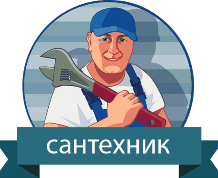 сантехника